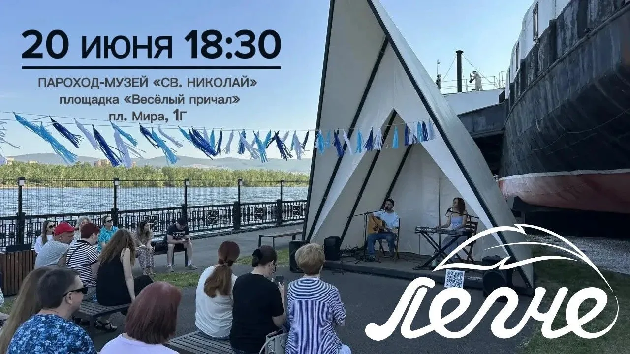Музыкальный квартирник с дуэтом ЛЕГЧЕ прямо на берегу Енисея 

Когда музыка рождается в семье - она 