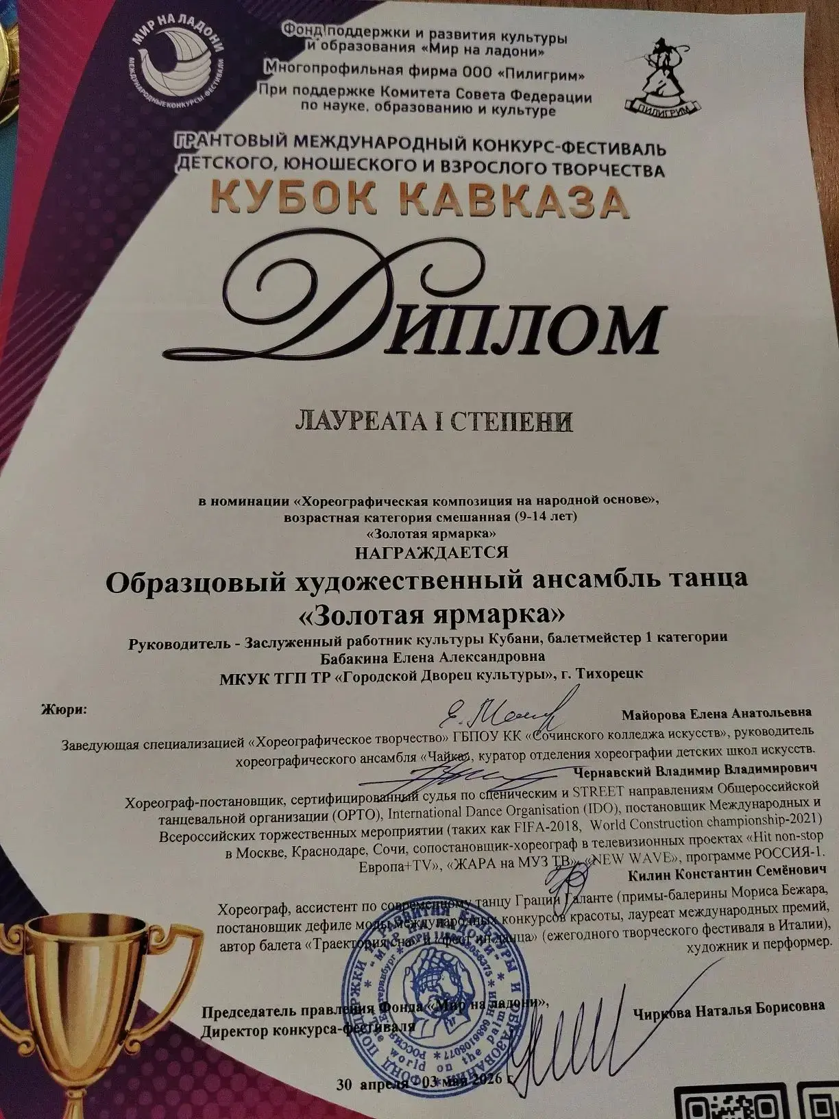 🌞💛Образцовый художественный ансамбль танца «Золотая ярмарка» приняли участие в гранто...