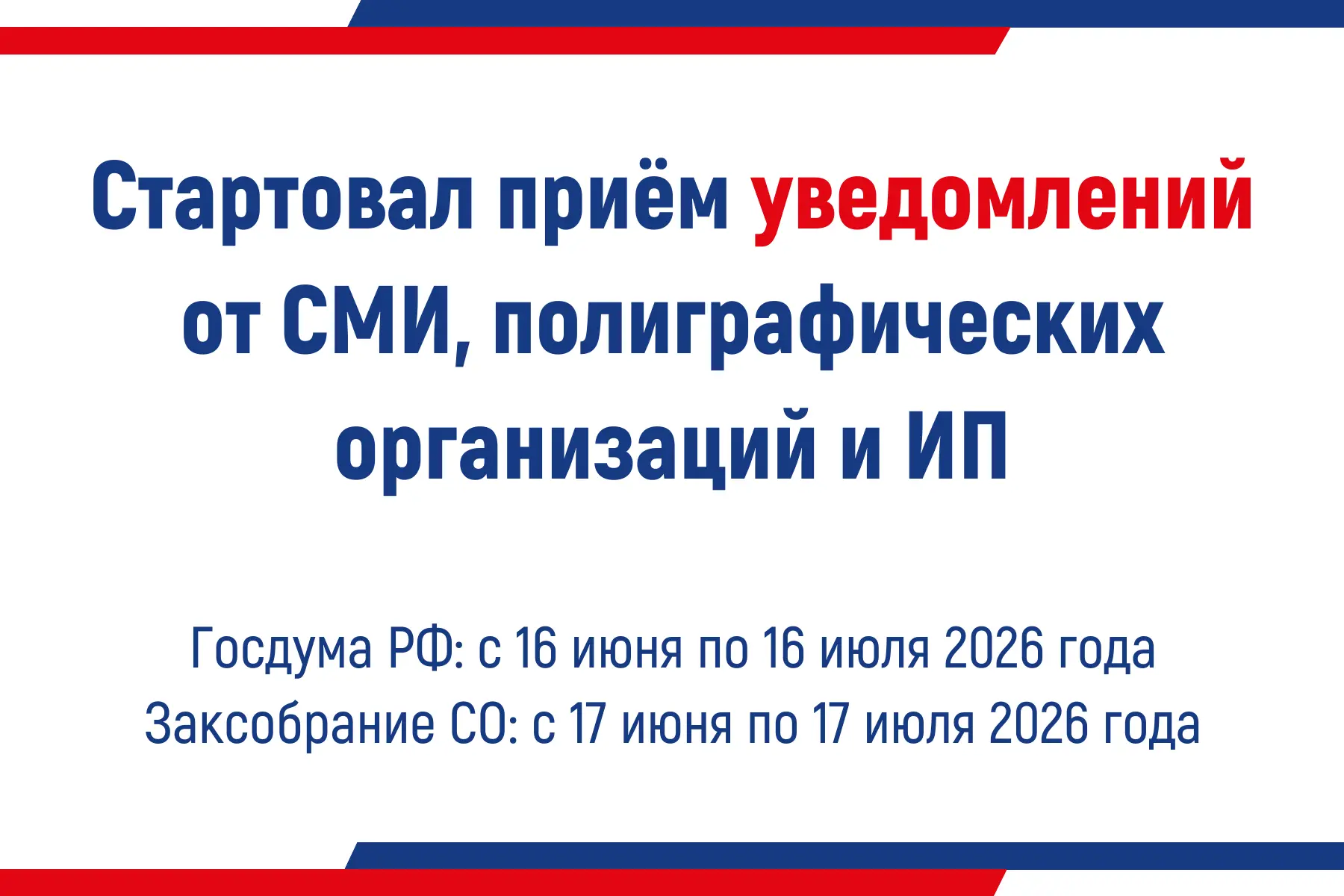 Для СМИ и типографий, желающих оказывать услуги кандидатам и партиям в размещении (СМИ) и изготовлен