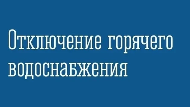 ❗Филиал «Североморская теплосеть» АО «МЭС» сообщает:  ➣ 19 мая с 9:00 до ≈17:00 будет приостановлено