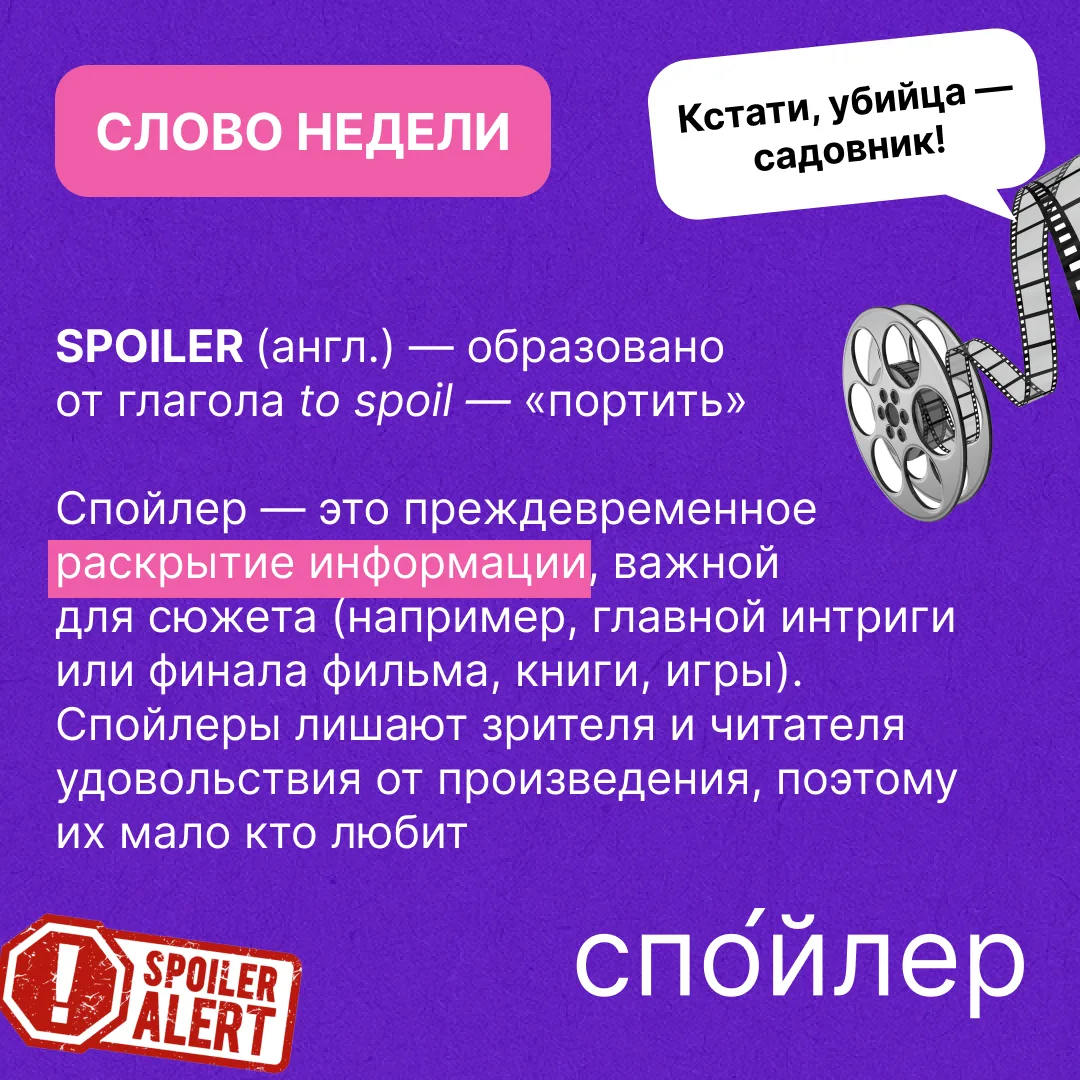 Спойлеры: на чьей стороне ты?