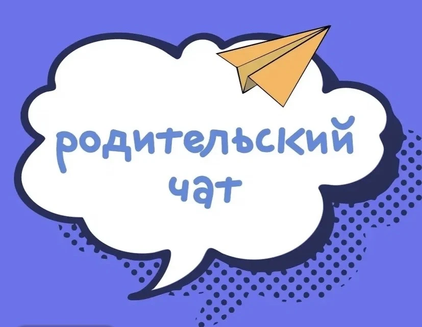 Уважаемые родители!