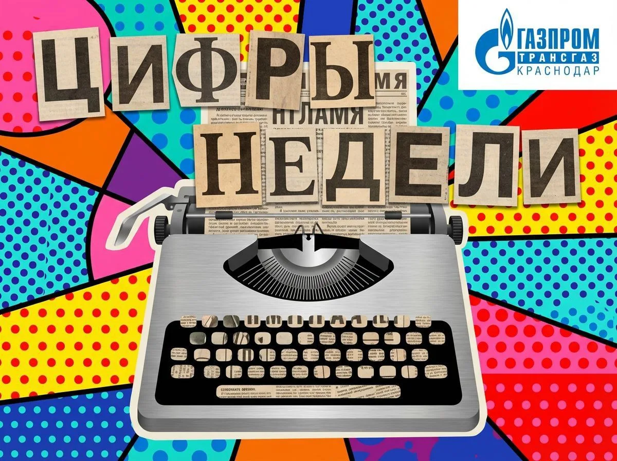 1️⃣ место заняла ОППО «Газпром трансгаз Краснодар профсоюз» в смотре-конкурсе «Лидер го...