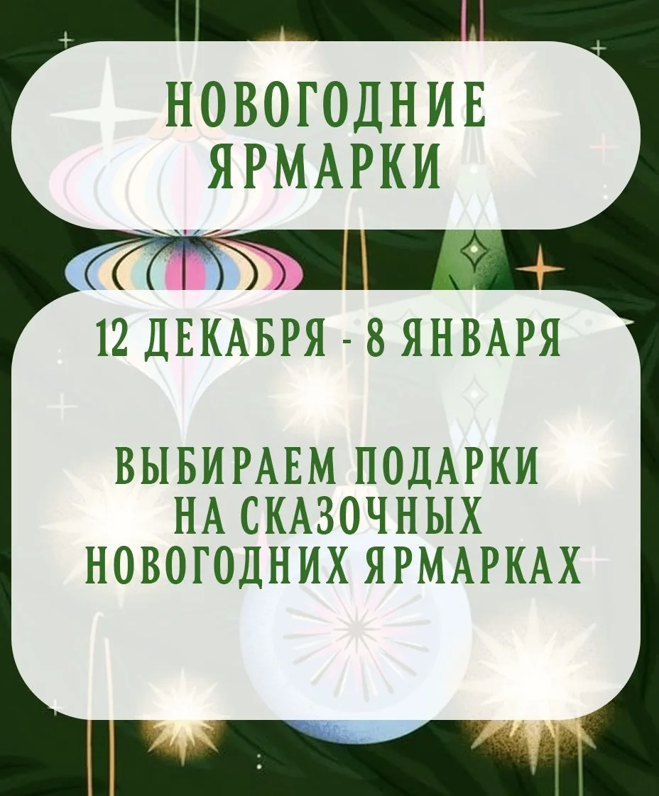 🎄 Декабрь в Ельце — время волшебства, огней и праздничного настроения! ✨   Город станет настоящей но