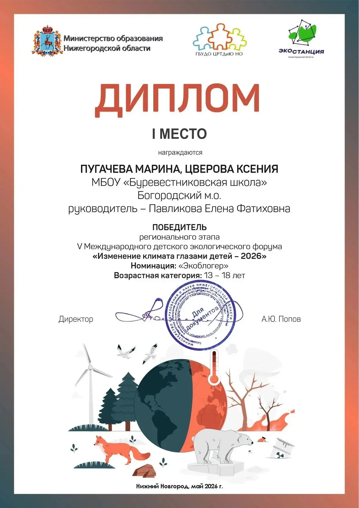 Победа на V Международном детском экологическом форуме 

Наши медийщики Пугачёва Марина и Цверова Кс