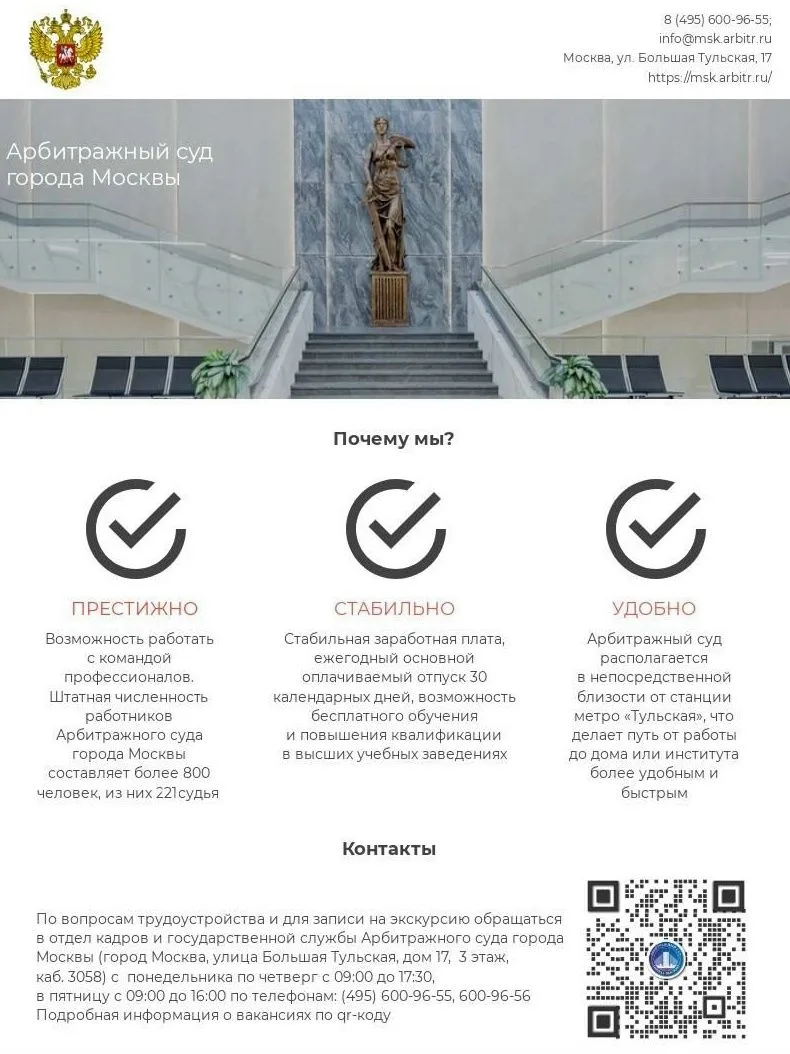 📢Арбитражный суд города Москвы приглашает студентов и выпускников высших учебных заведений для заме