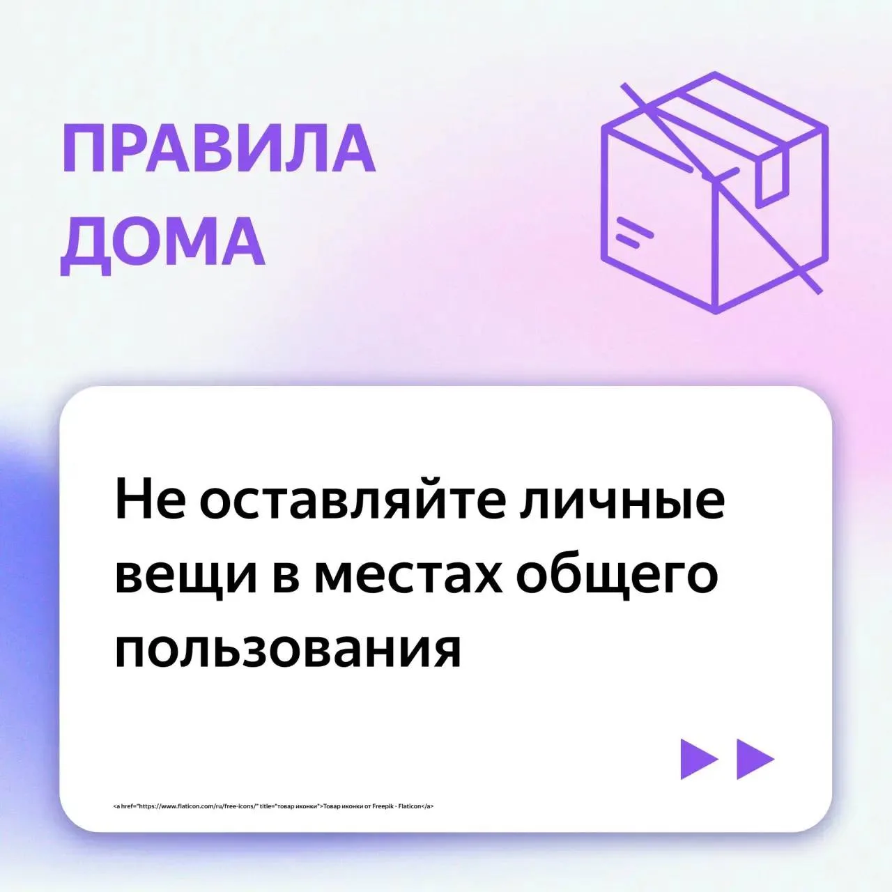 Уважаемые жители!