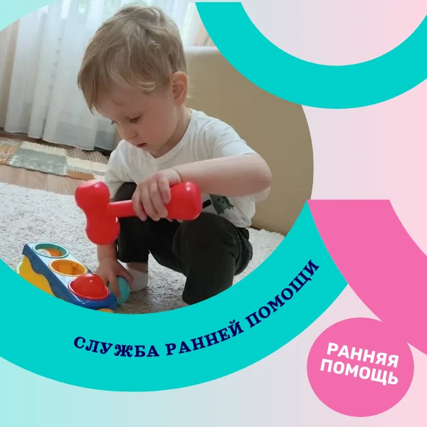 👶Служба ранней помощи: не «сломать» ребенка, а научить жить всех вокруг