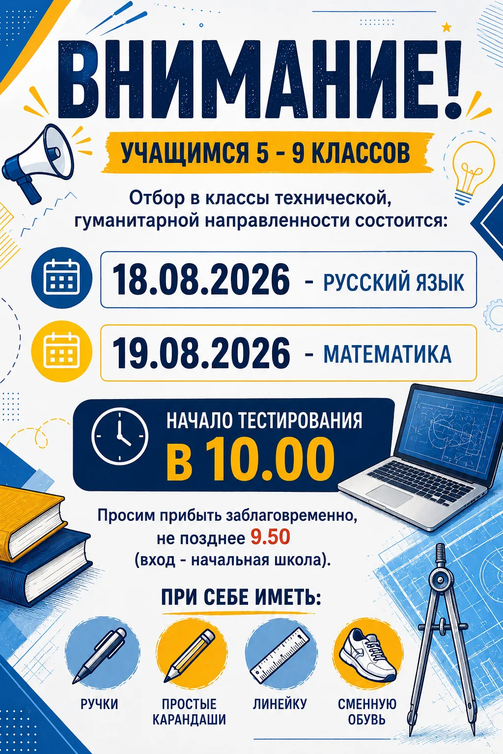 ✨ ВНИМАНИЕ 5 - 9 КЛАСС ✨
