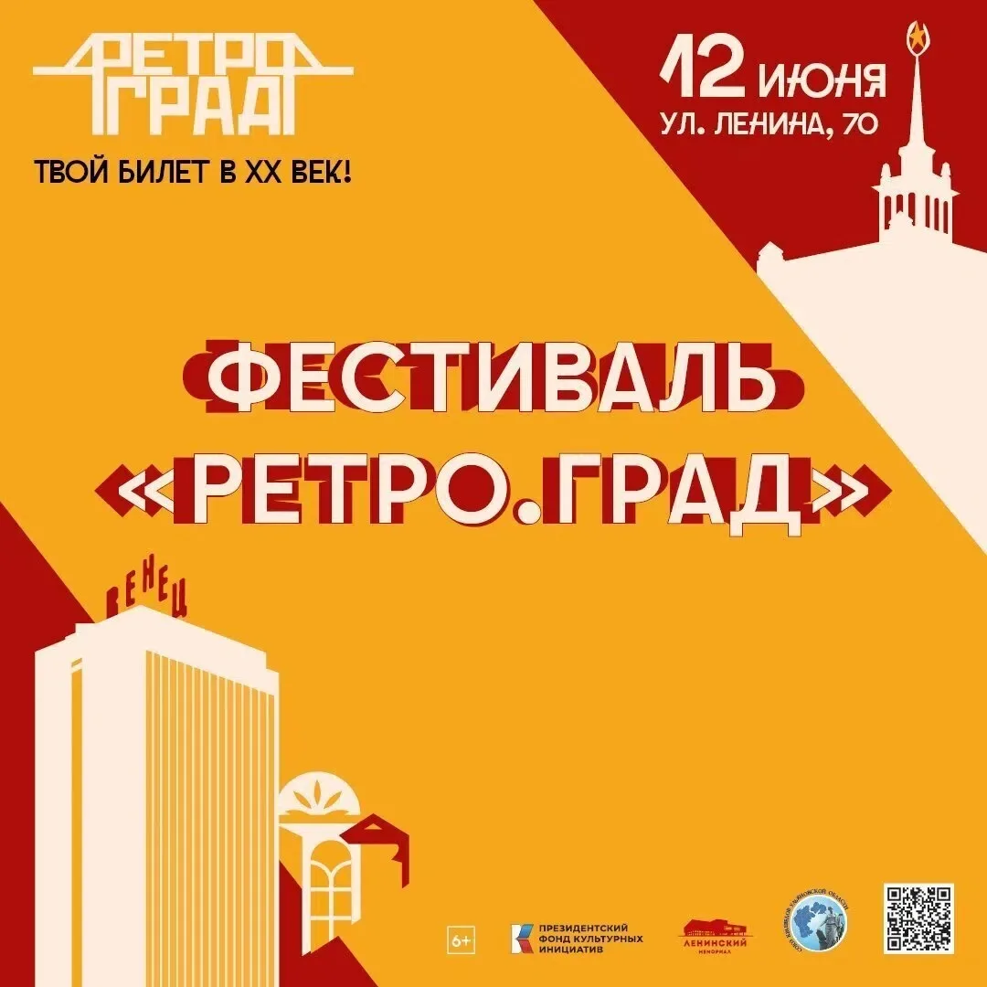Фестиваль «Ретро.Град» — путешествие в ХХ век в сердце Ульяновска ☀️