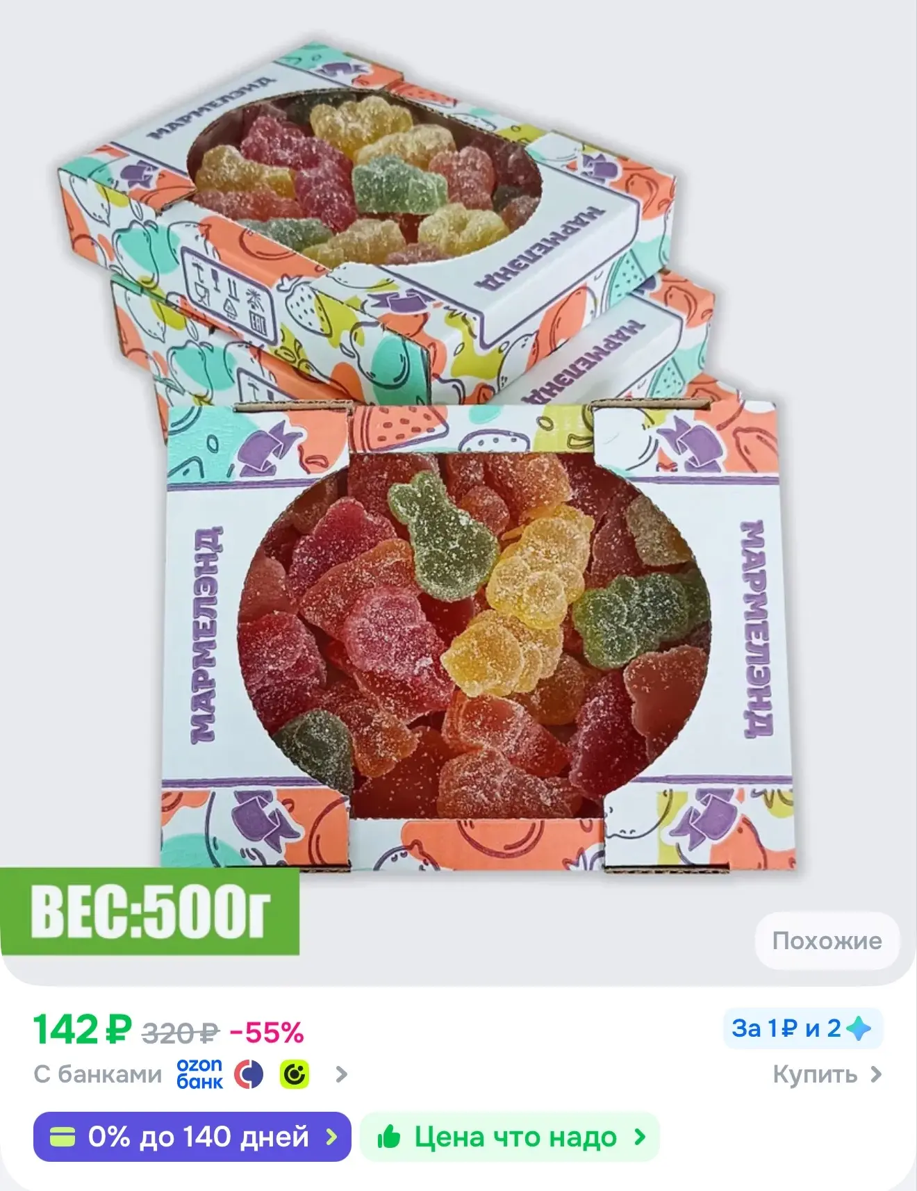Мармелад 500 гр