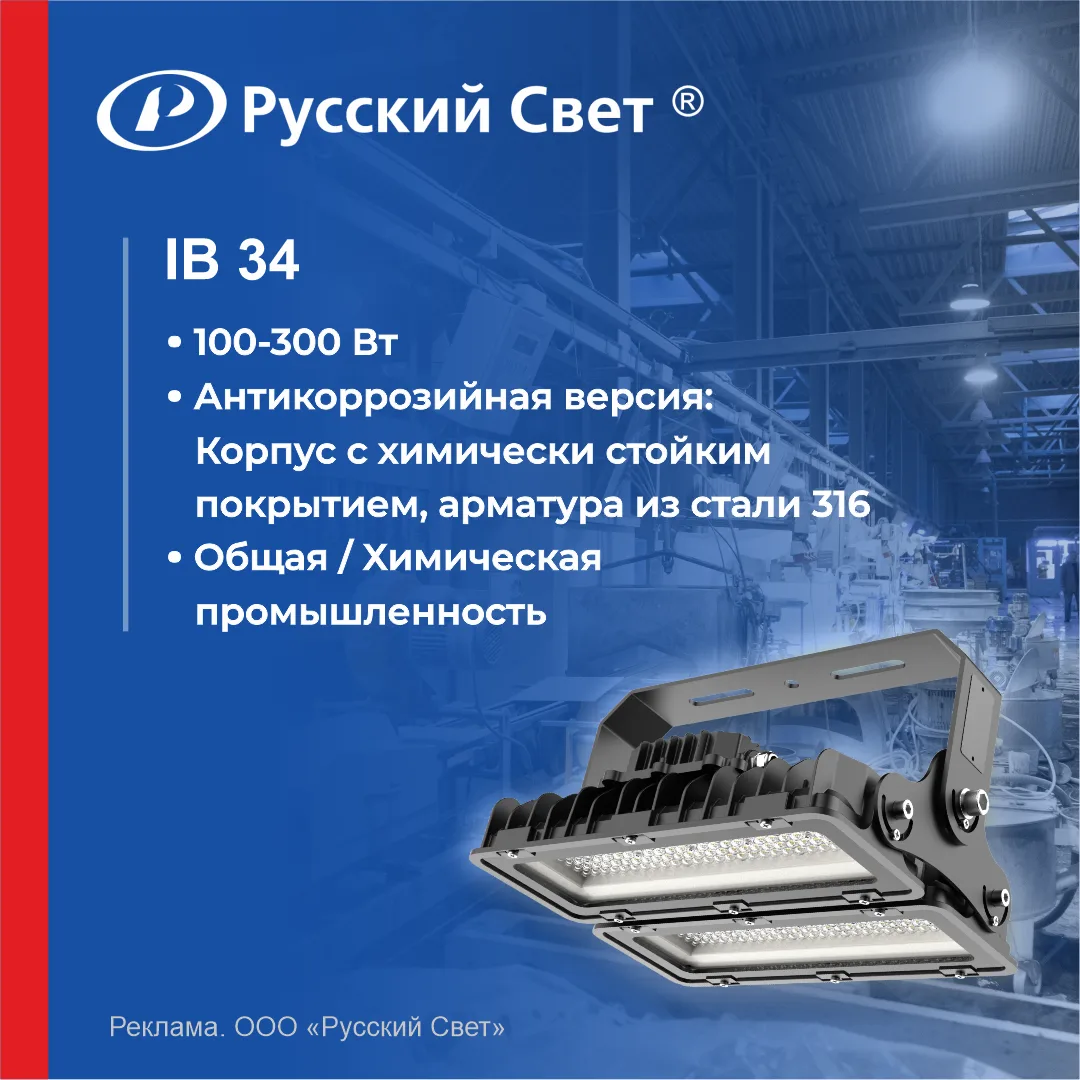 ⚡️ Новинки светотехники Русский Свет!