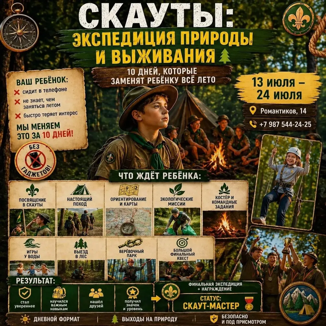 Этим летом дети делятся на две категории: одни снова проведут каникулы в телефоне, а др...