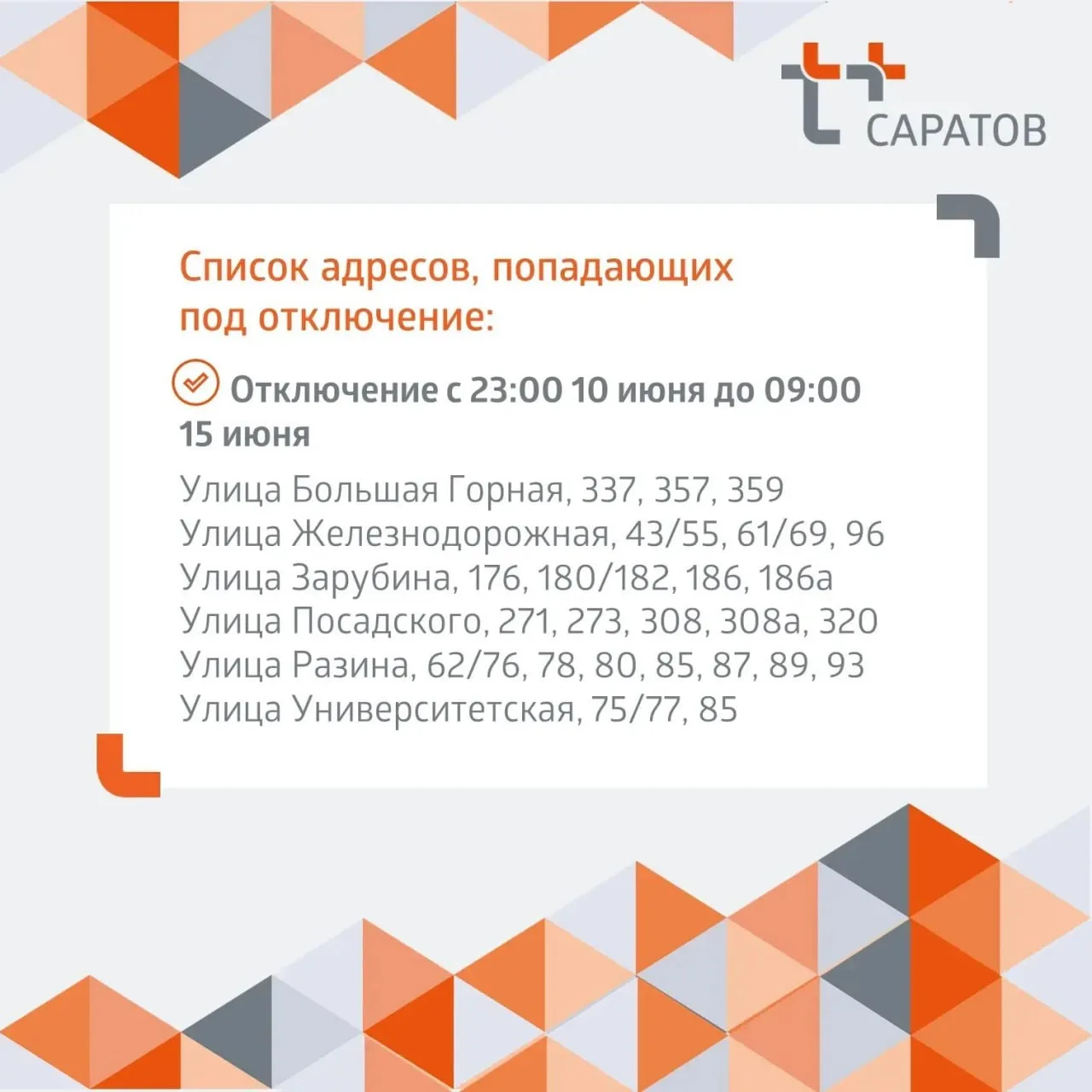 В Кировском районе отключили горячую воду.