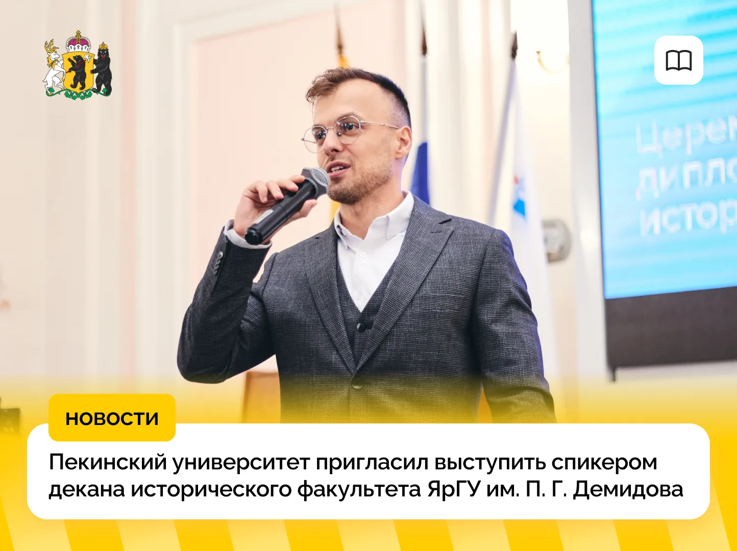 Декан исторического факультета ЯрГУ выступит в Пекинском университете

Один из крупнейших и старейши