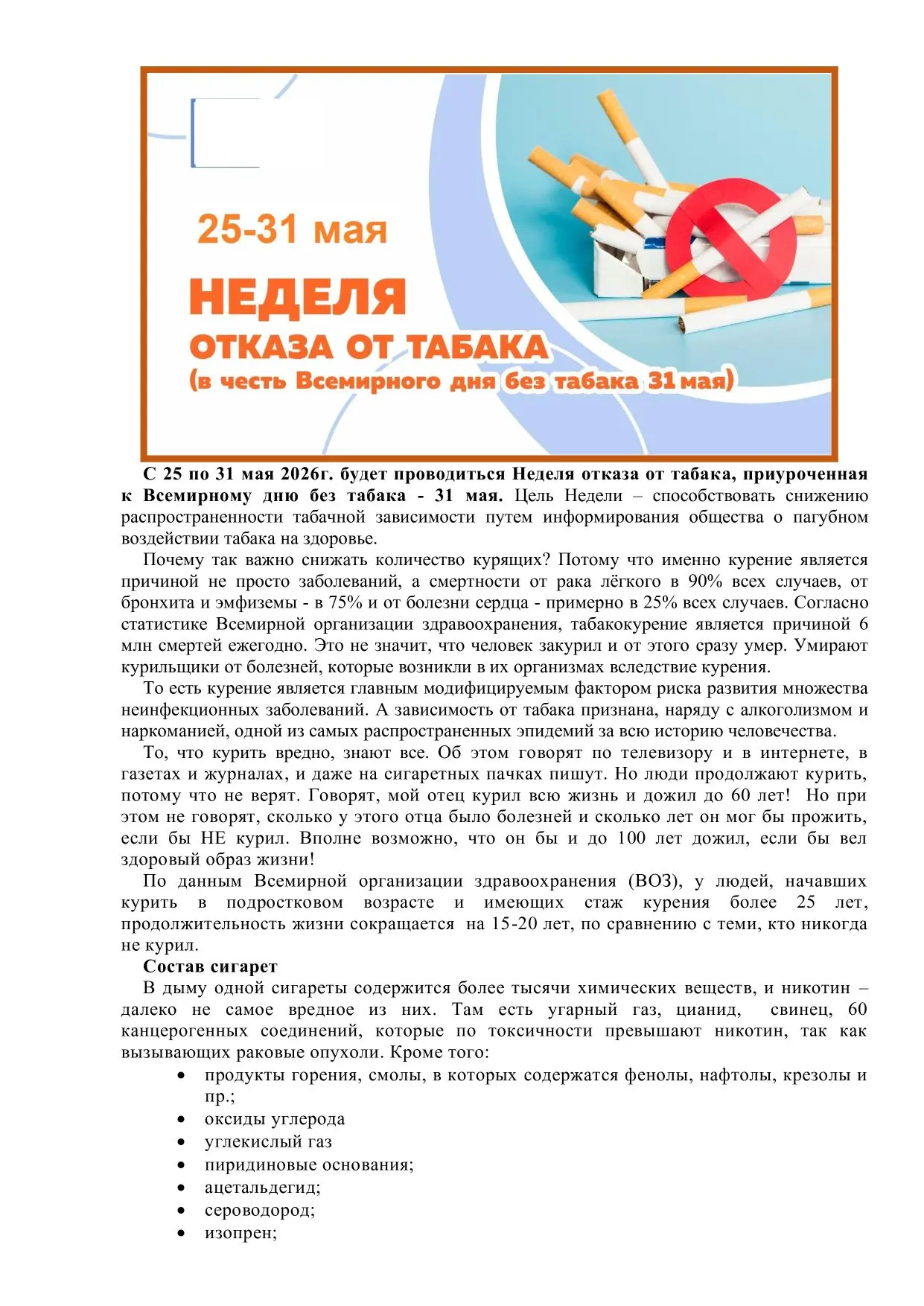 ❗❗Неделя отказа от курения ❗❗