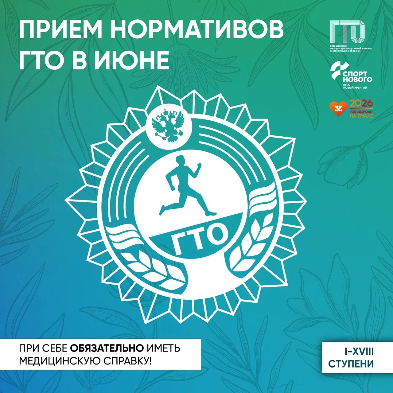 ☀️Где и когда выполнять нормативы ГТО в июне?