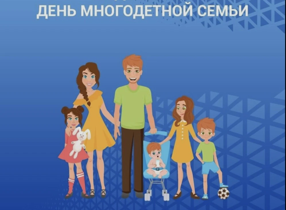 👪30 мая в Ростовской области официально отмечается День многодетных семей.

❤В этот праздник поздра