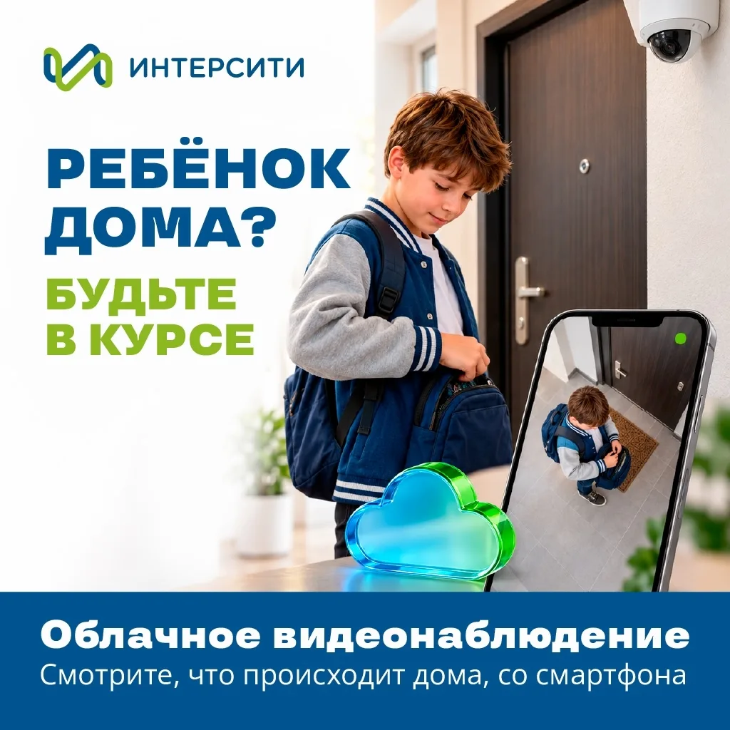 🎒 «Мам, я пришёл… а ключей нет»