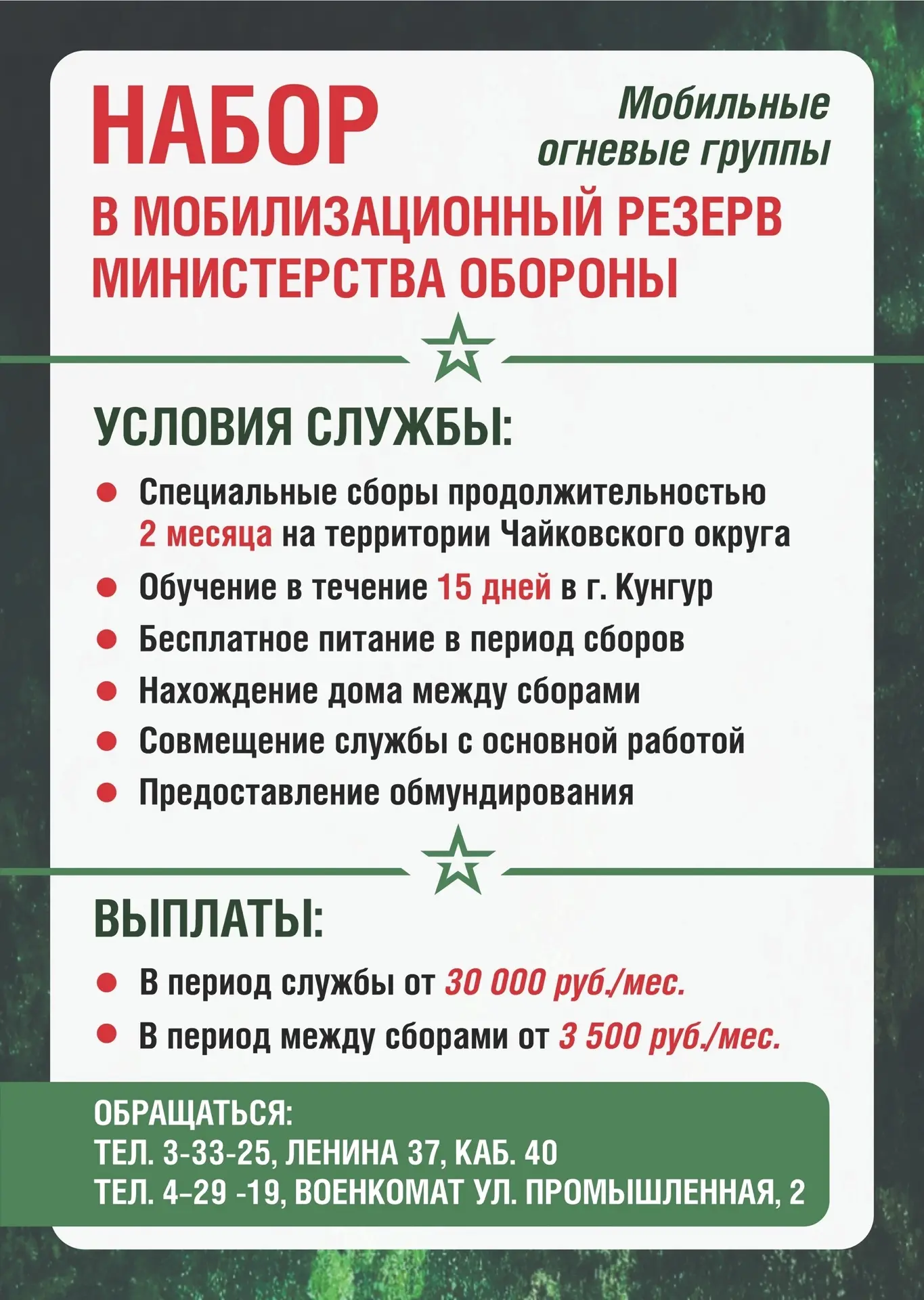 🇷🇺Уважаемые жители, Министерство обороны Российской Федерации ведет набор в мобильные огневые груп