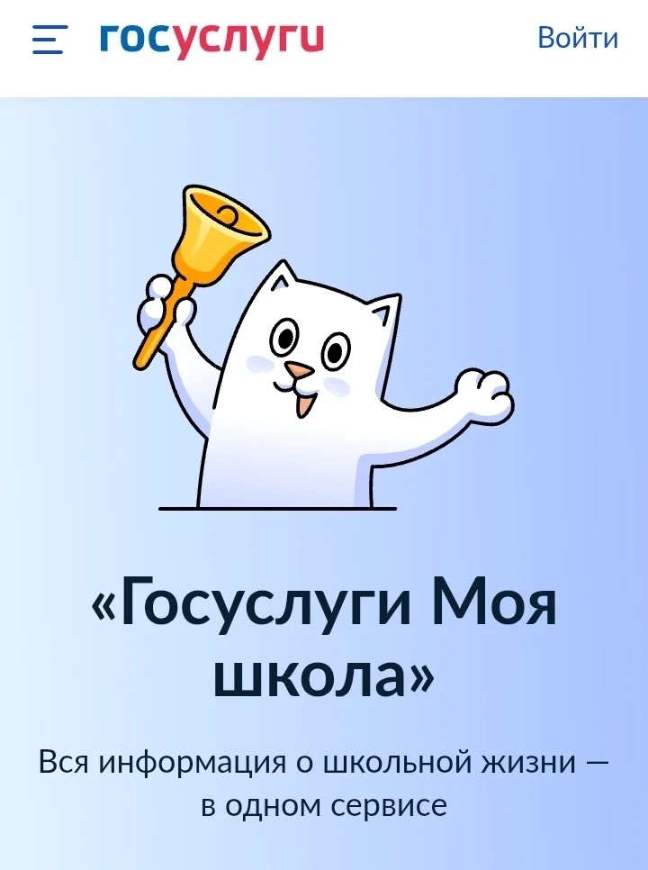 Портал Госуслуги предоставляет школьникам и их родителям удобный доступ через одну плат...