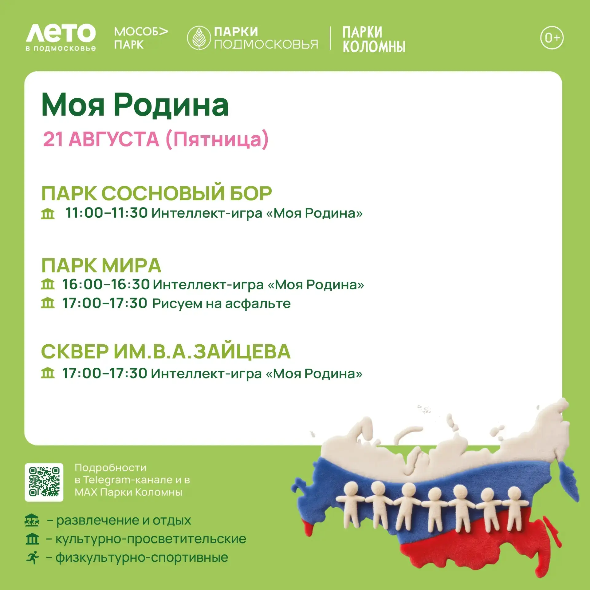 #АфишаПарка