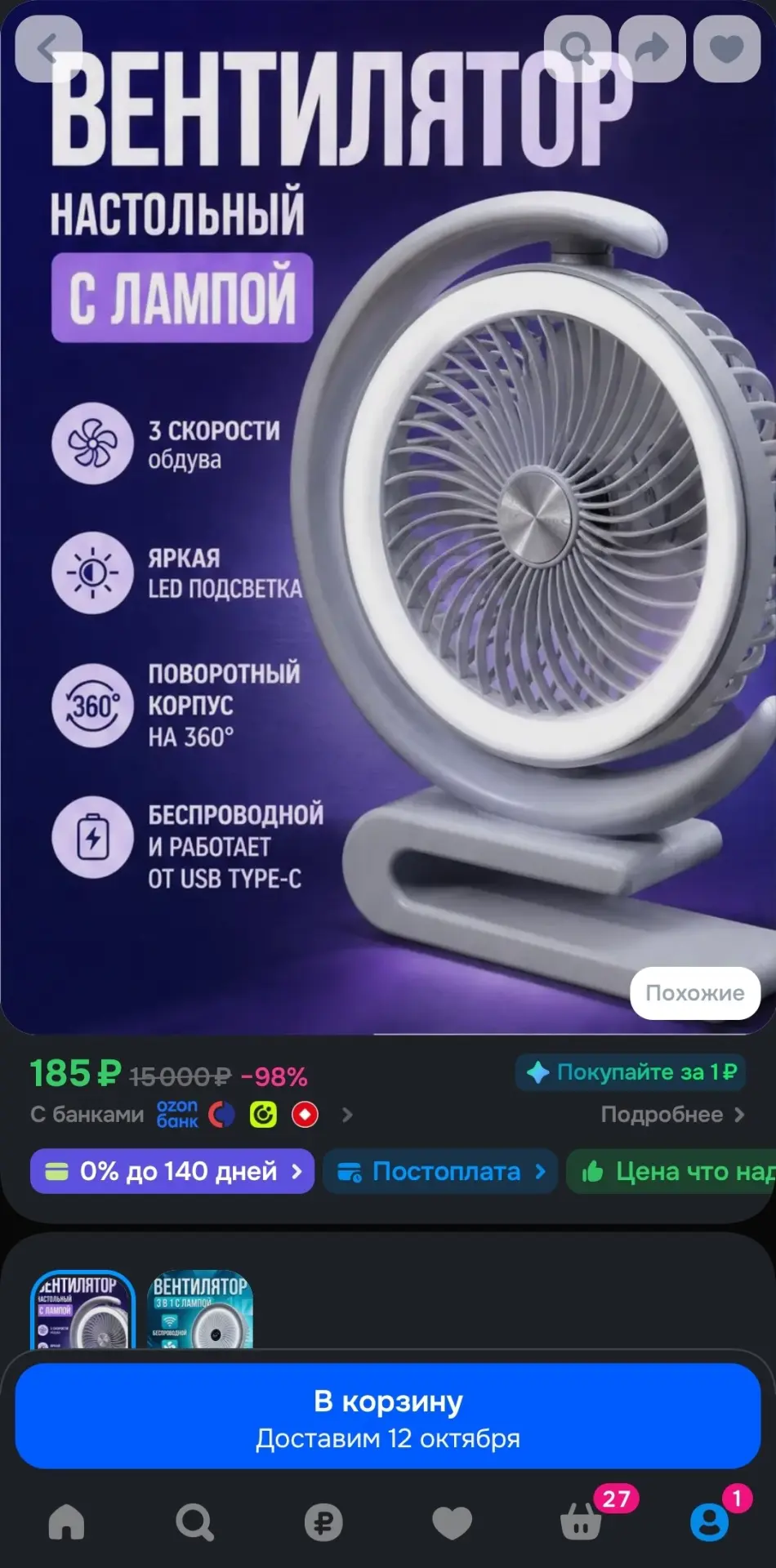 Вентилятор настольный аккумуляторный с лампой