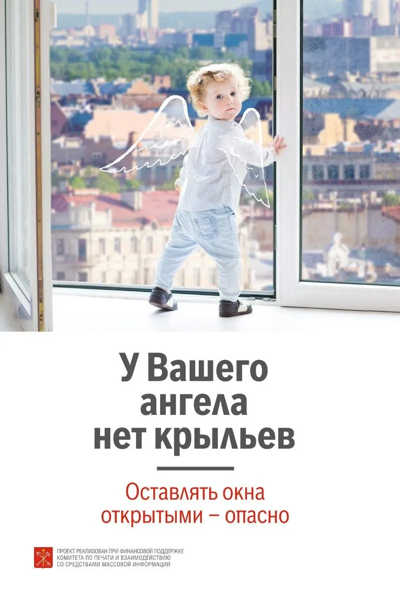 С наступлением теплой погоды появляется  опасность для маленьких детей – открытые окна ...