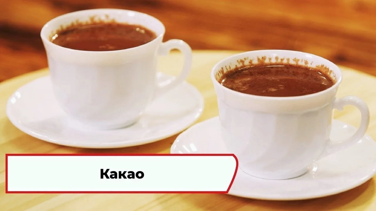 Какао ☕️  Ингредиенты: - какао 40 г - молоко 900 мл - вода 140 мл - сахар 15 г  Приготовление: 1. Ра