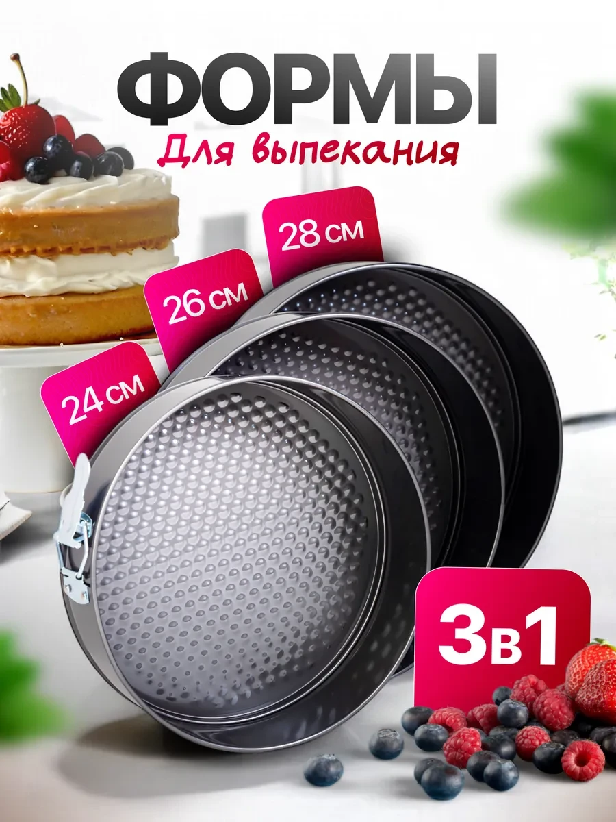 ⚡️ Формы для запекания 3шт, ИП Зенкин