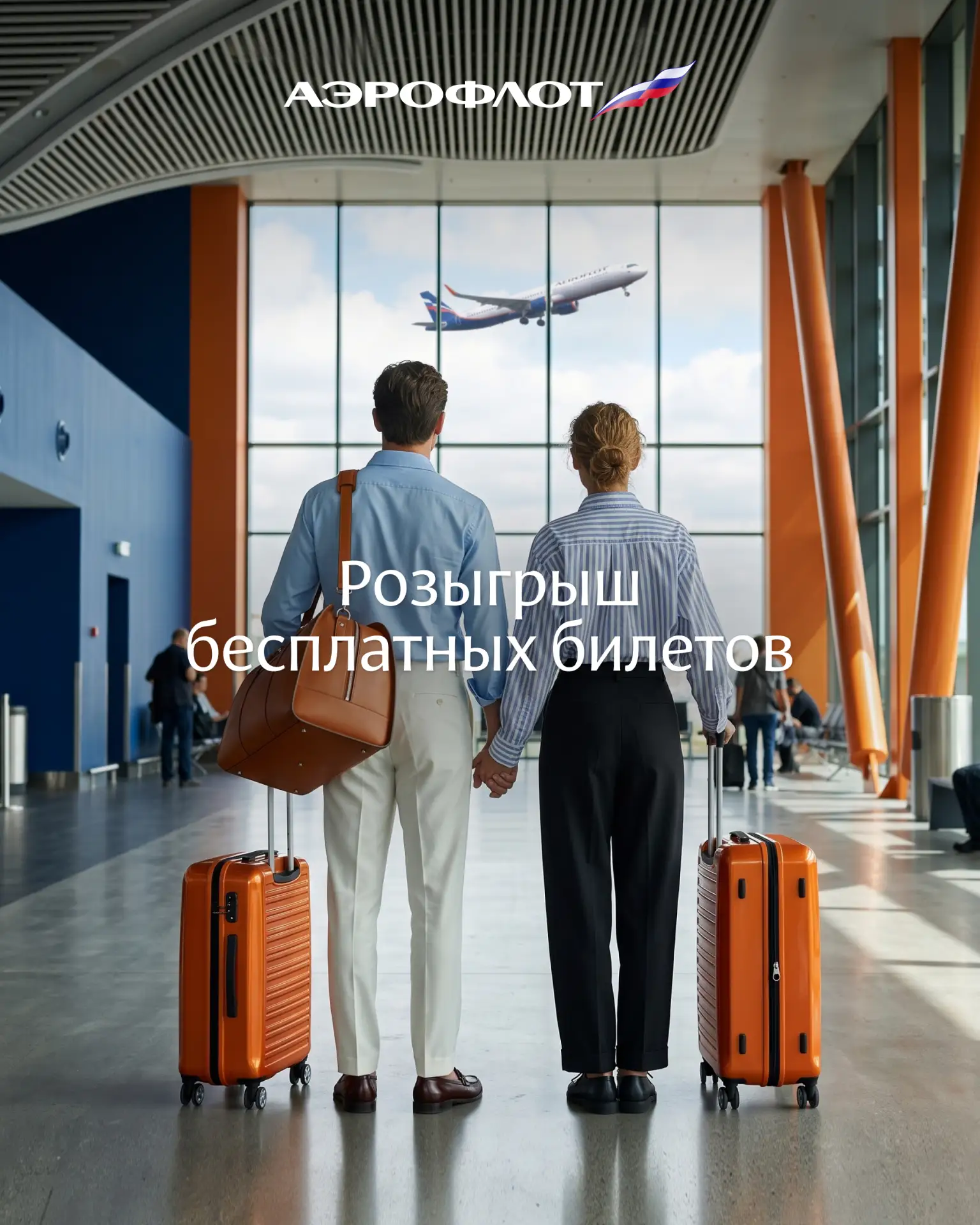 От нас — авиабилеты, от вас — заполнить графу «куда» 😉