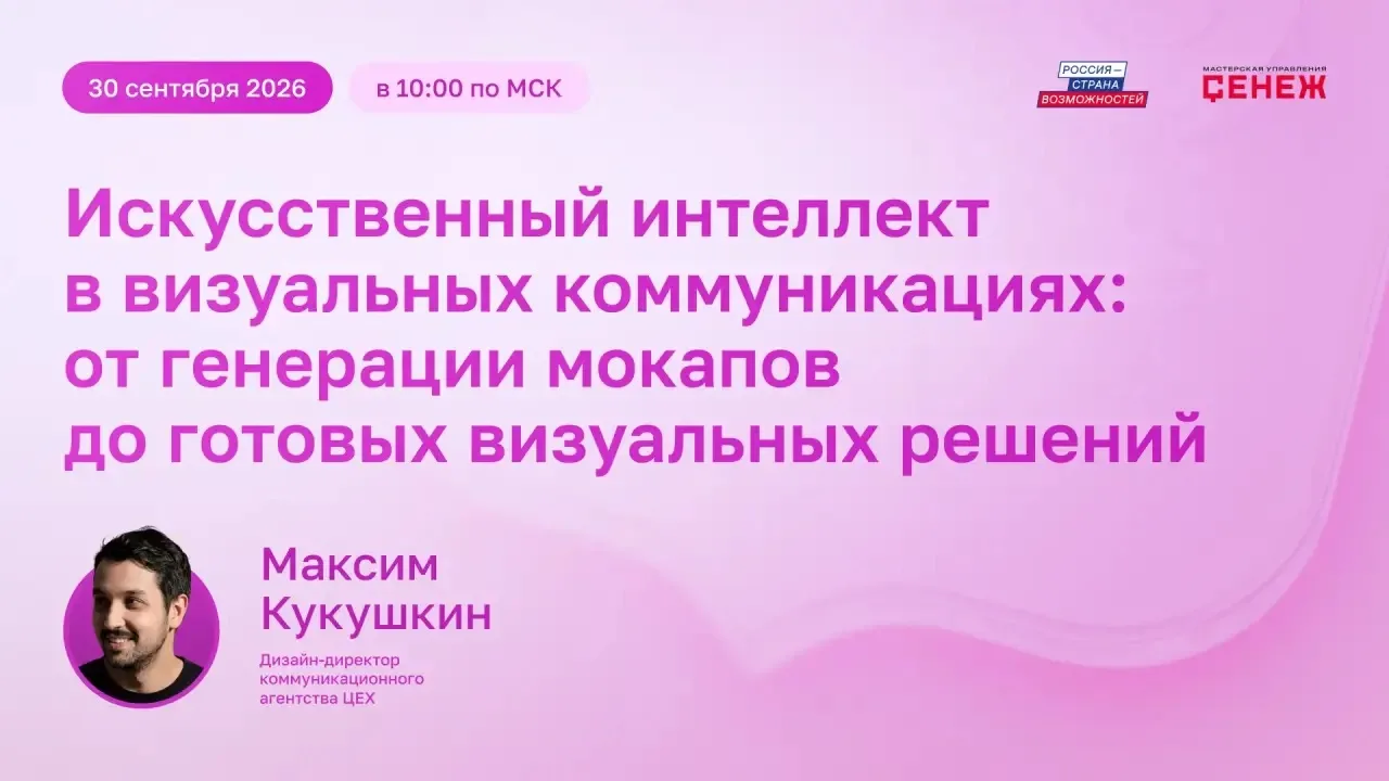 От идеи — до готового визуала: как применять ИИ в госдизайне