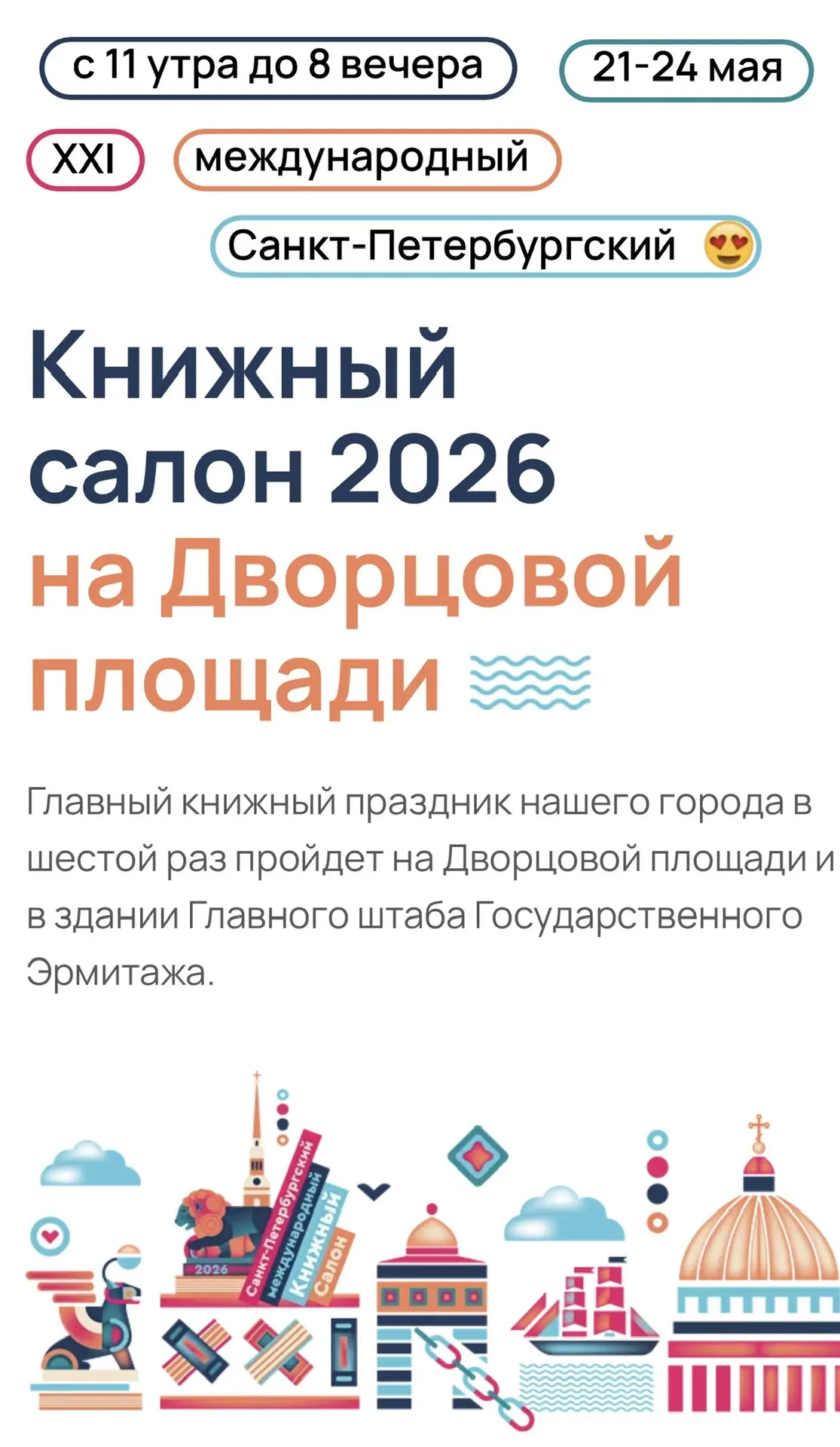 Планирую поездку на