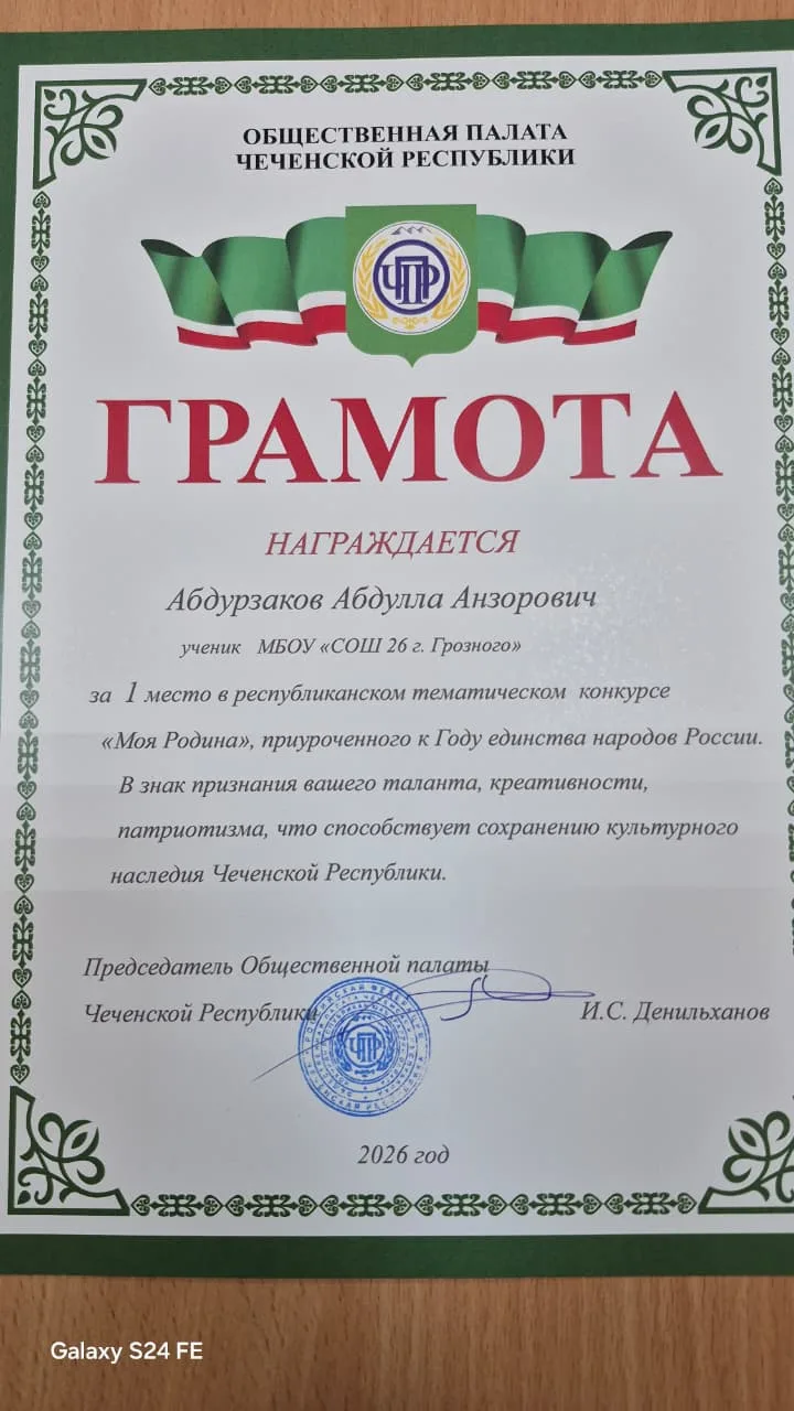 Ученик 7 класса школы №26 города Грозного Абдурзаков Абдулла Анзорович стал победителем республиканс