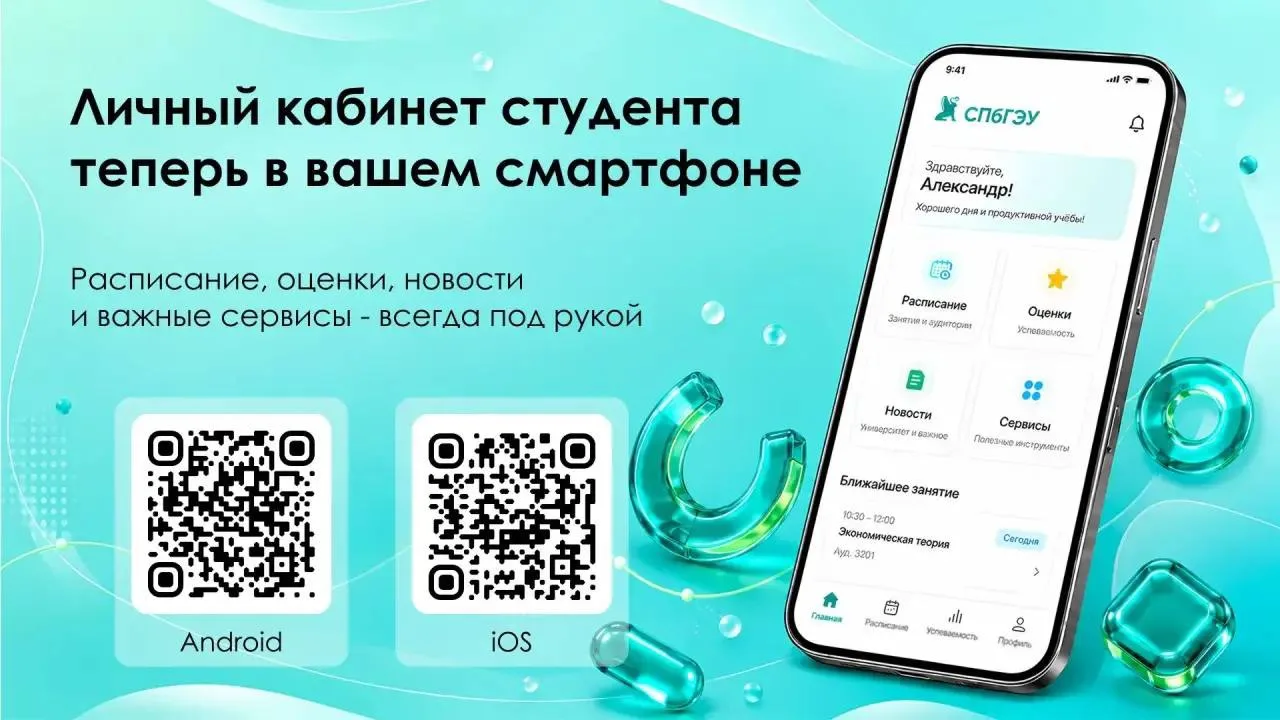 Всё самое важное для учёбы — в одном приложении