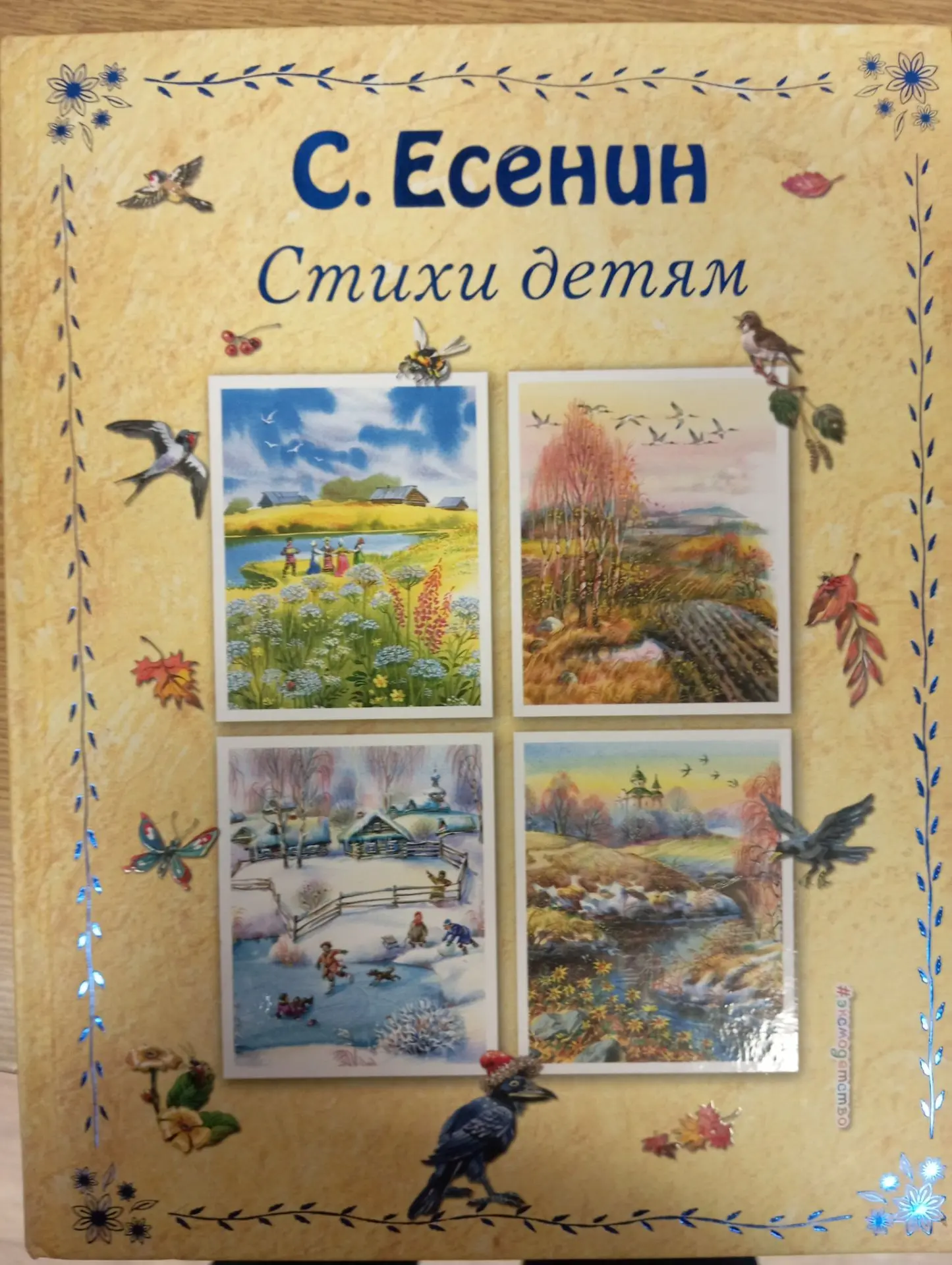 Осень. Есенин.