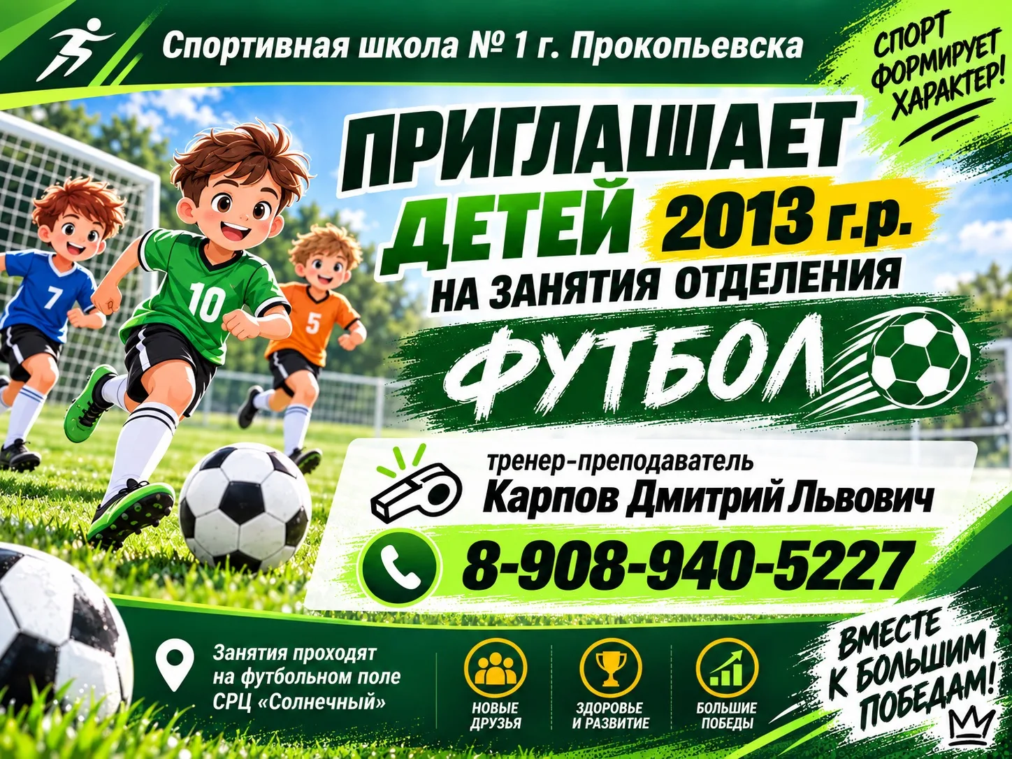 ⚽️ ОТКРЫТ НАБОР В ФУТБОЛЬНУЮ СЕКЦИЮ!
