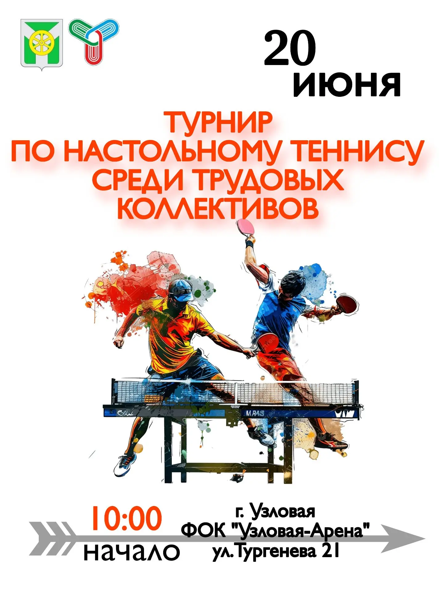 #ФОКУзловаяАрена
#СпортНормаЖизни
#Узловая
#Футбол
#настольныйтеннис
Узловский район