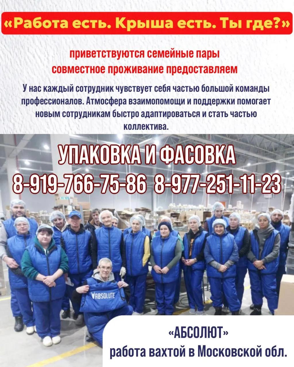 🔥 УПАКОВЩИКИ И ФАСОВЩИКИ — МОСКОВСКАЯ ОБЛАСТЬ!