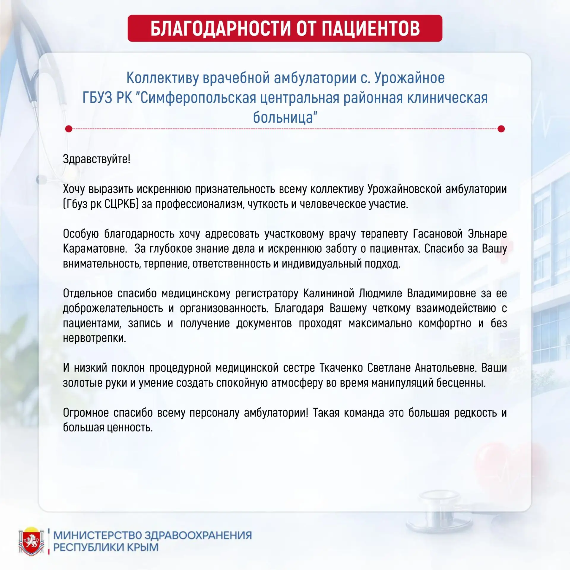 #благодарностиотпациентов