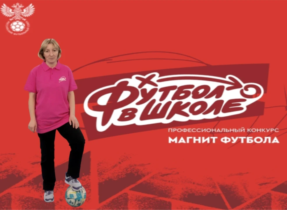 ⚽🏆 Гордимся успехами нашего педагога!