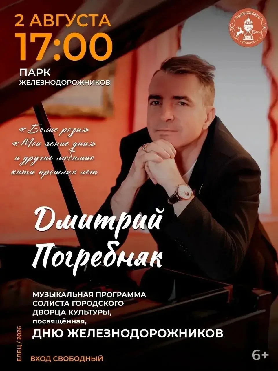 Творческий вечер ко Дню железнодорожника 🎉

2 августа железнодорожники всей страны отметят професси