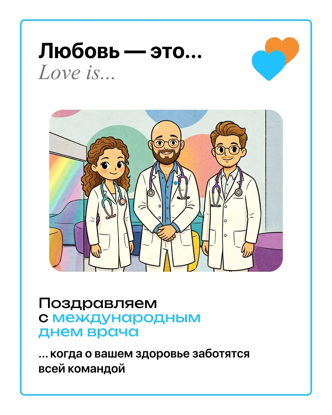 🩵 Наша любовь — это…