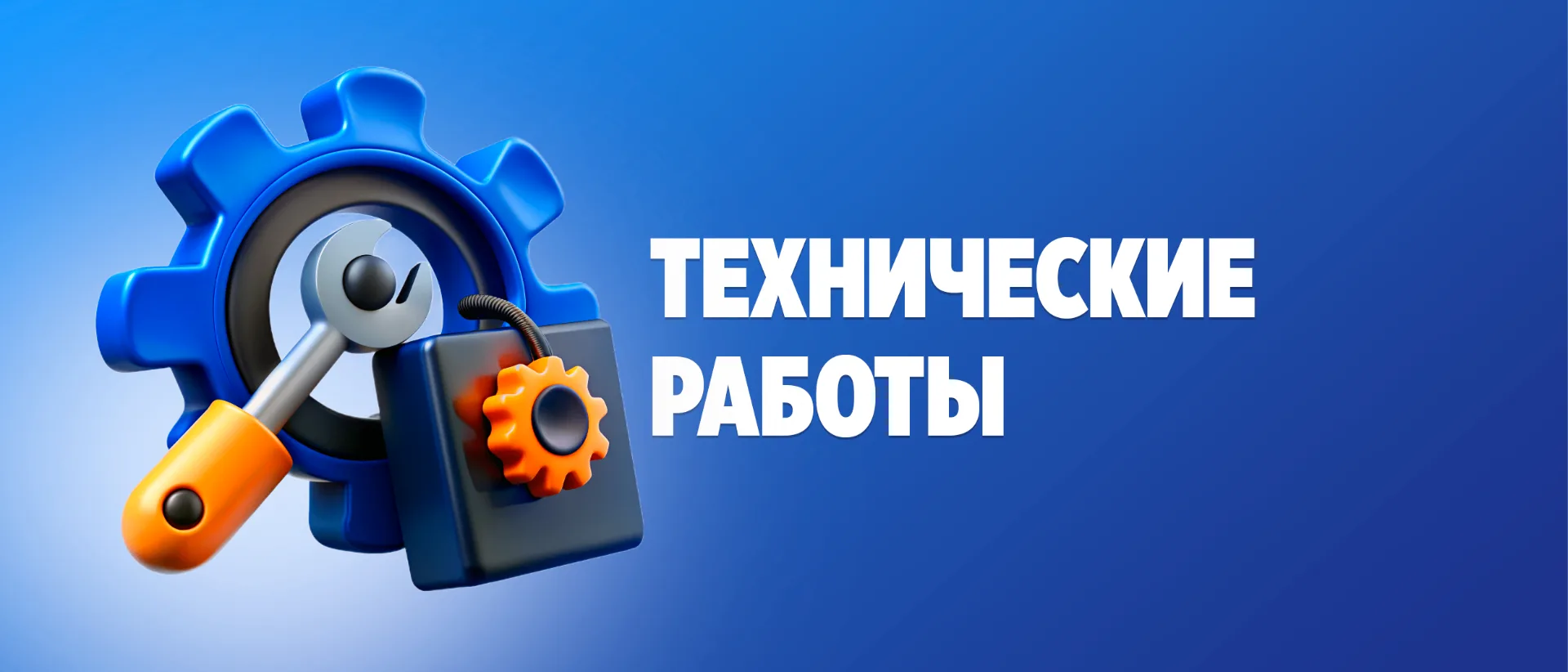 UPD 17:15: работы завершены