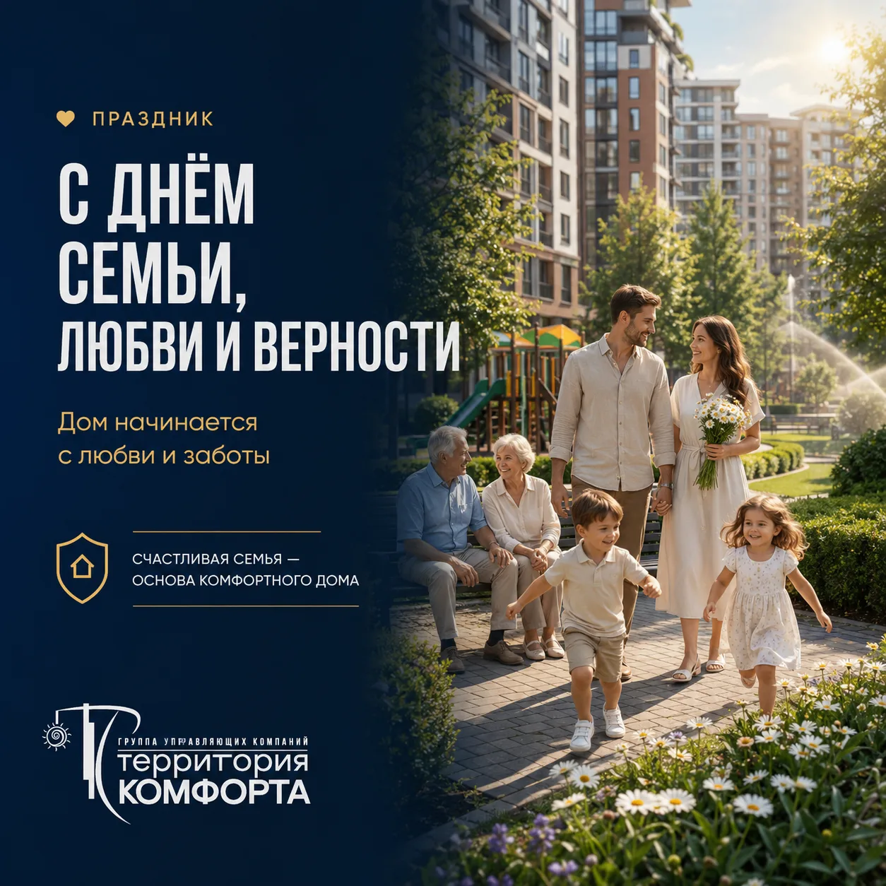 ❤️ С Днём семьи, любви и верности!
Сегодня в России отмечается праздник, посвящённый самым важным це