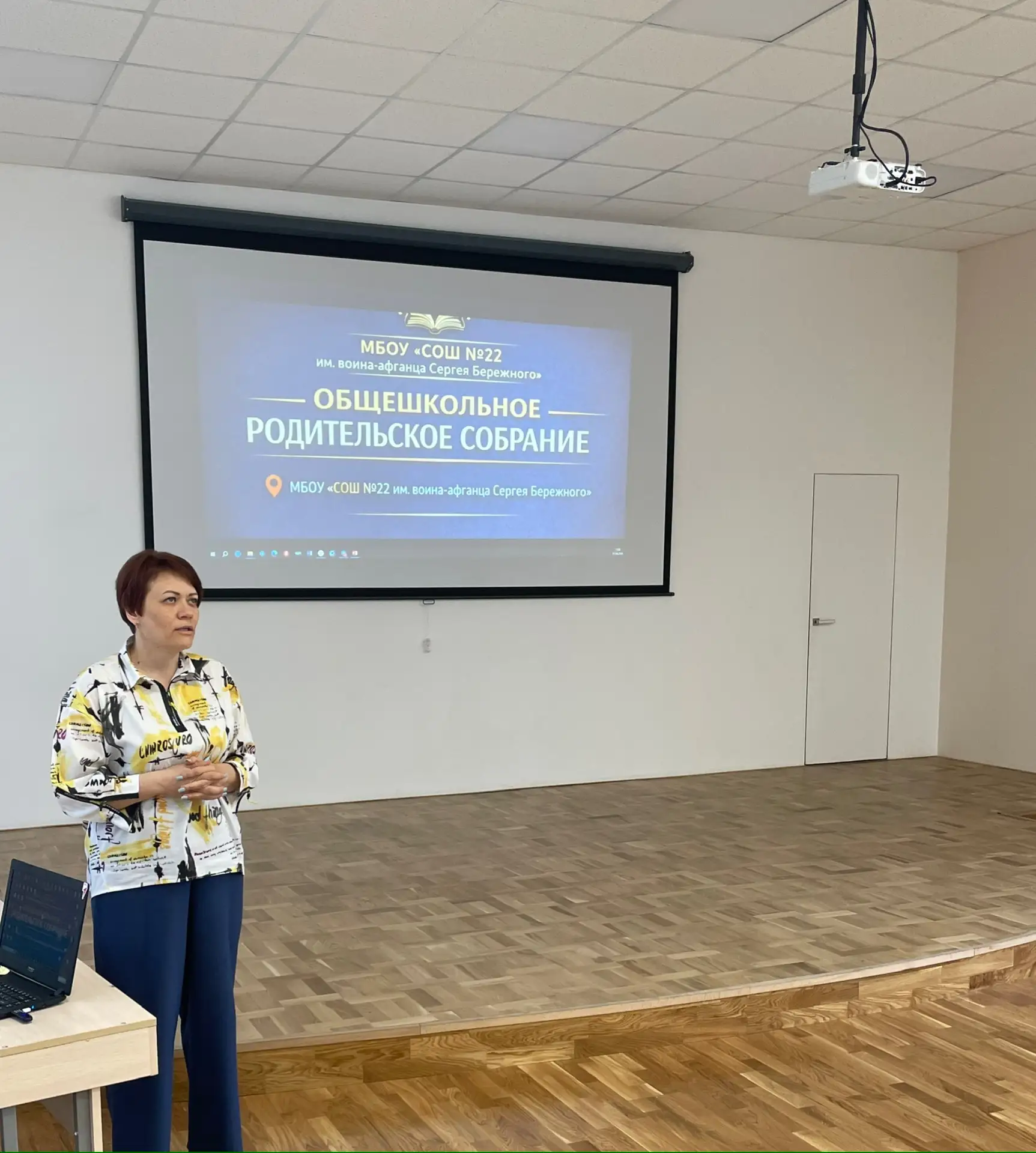 🇷🇺 В МБОУ «СОШ №22 им. воина-афганца Сергея Бережного» прошло общешкольное родительск...