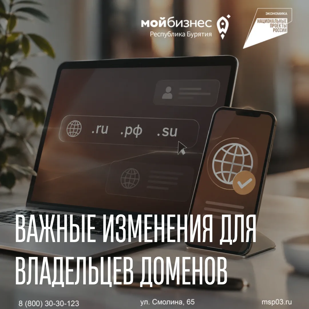С 1 сентября — новые правила для владельцев доменов .ru, .рф и .su ⚠️