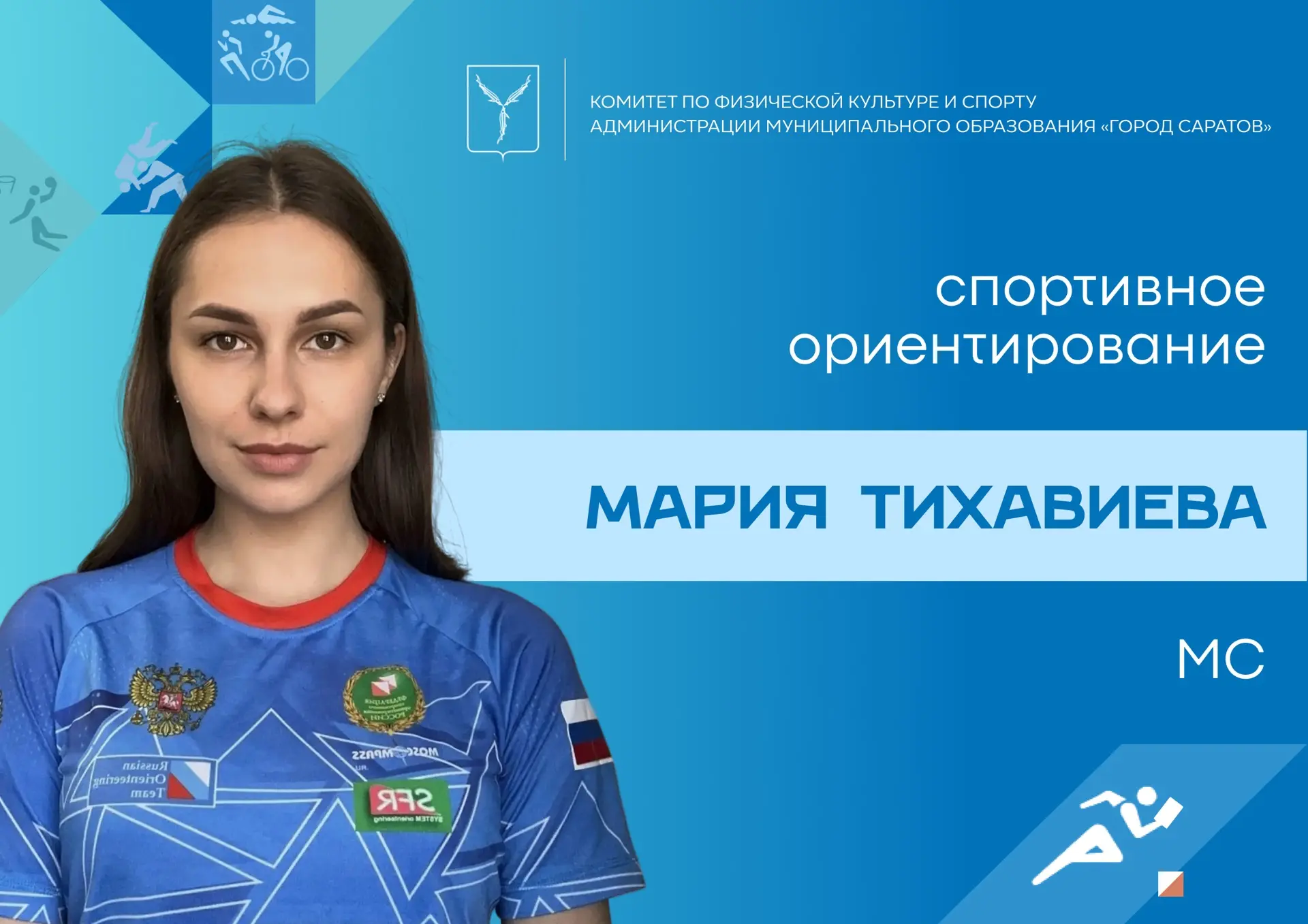 Комитет по физической культуре и спорту администрации муниципального образования «Город...
