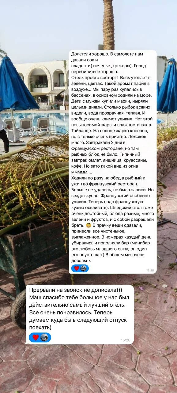 А вот и отзыв об этом отеле 👆

Когда вы делитесь своими отзывами об отдыхе…

🟢Вы помогаете другим 