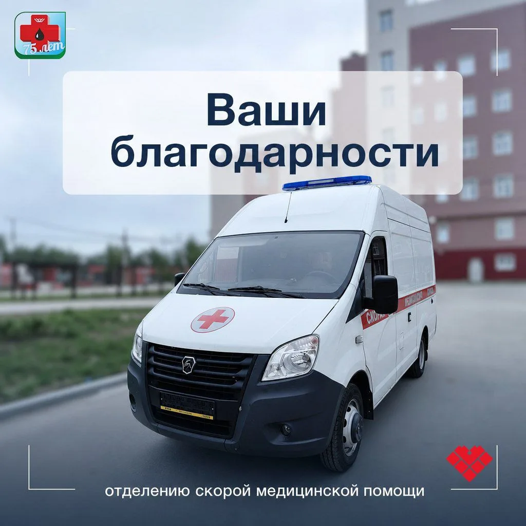 ❤️Выражаю благодарность "скорой помощи".